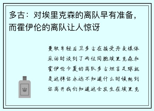 多古：对埃里克森的离队早有准备，而霍伊伦的离队让人惊讶